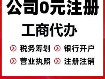 武漢硚口注冊公司及代理記賬服務(wù)，現(xiàn)在辦理享優(yōu)惠