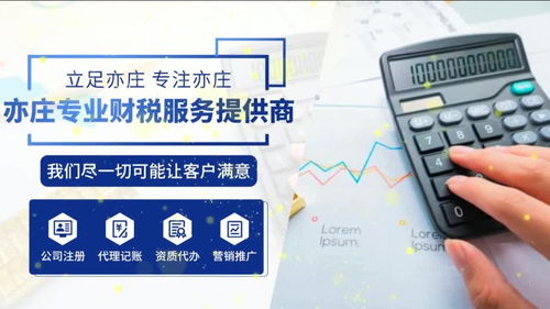亦莊代理記賬與北京工商注冊服務(wù)全解析 地址代辦與一站式公司代理指南