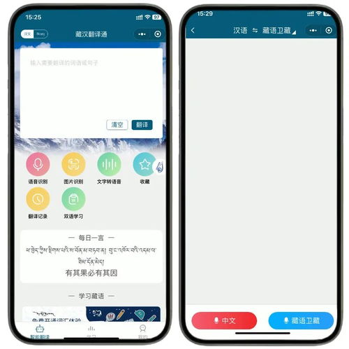 藏文OCR識(shí)別與翻譯利器 藏漢翻譯通小程序深度推薦