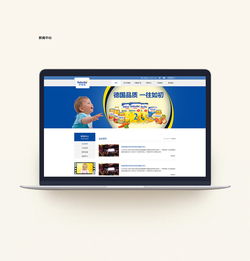 嬰幼兒食品網站改版與網頁制作 打造安全、專業、貼心的數字體驗